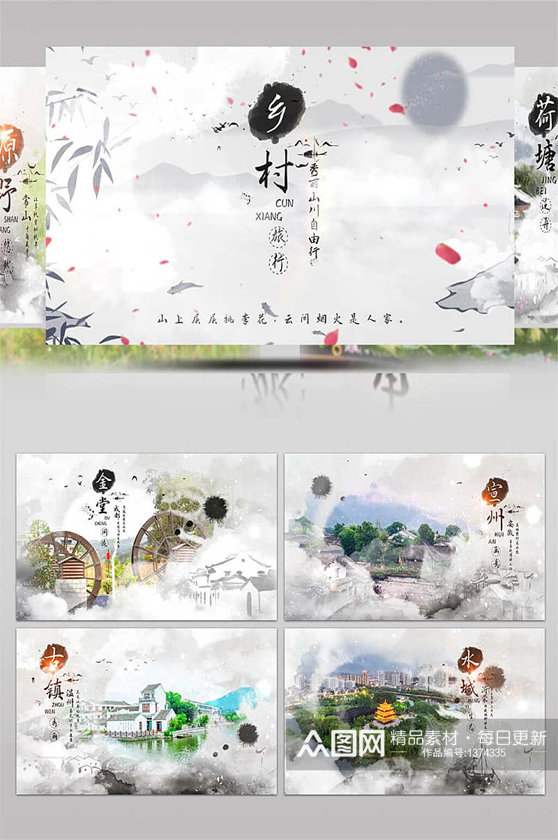 清新水墨风乡村旅游文化宣传片头AE模板素材