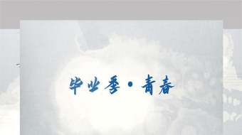 简约风水墨转场毕业季青春记忆相册AE模板-众图网