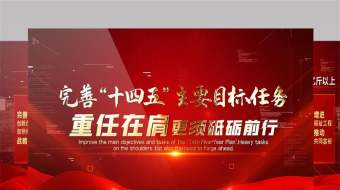 红色党政十四五规划图文宣传片头AE模板-众图网