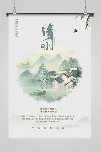 简约清新白绿中国风格清明节活动宣传海报