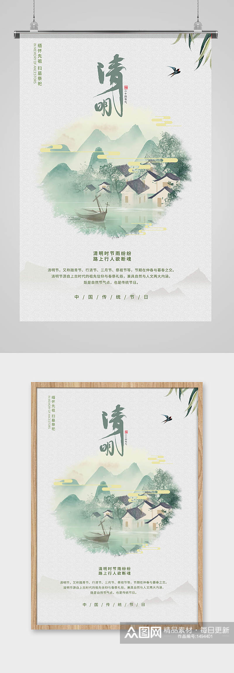 简约清新白绿中国风格清明节活动宣传海报素材
