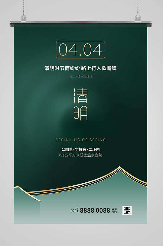 绿色大气中国传统清明节房地产节日宣传海报