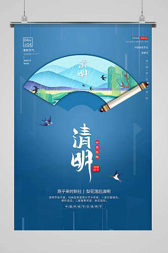 蓝色清新清明节追思简约中国风传统宣传海报