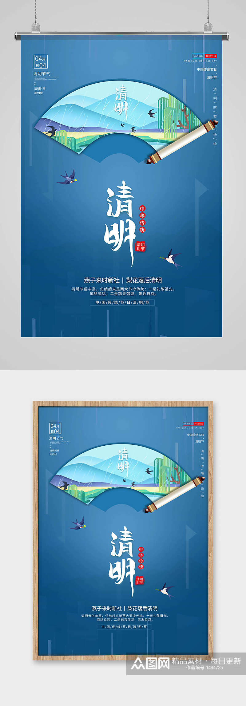 蓝色清新清明节追思简约中国风传统宣传海报素材