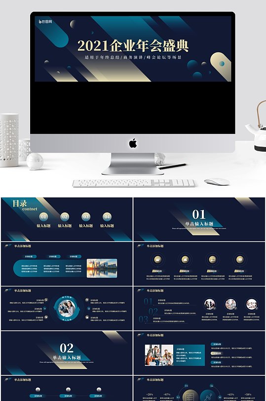 超宽屏企业年会盛典年终总结通用PPT模板
