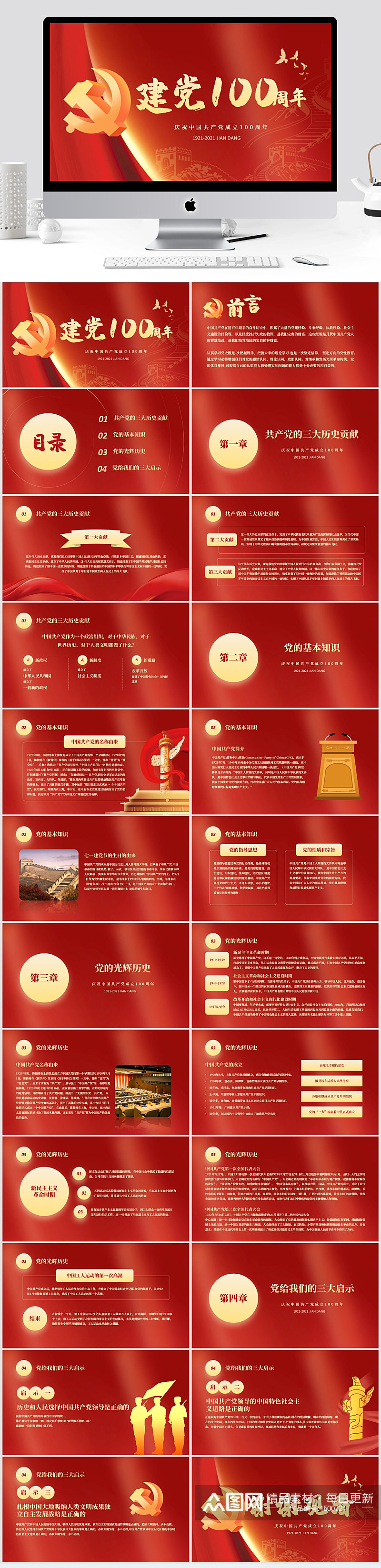 庆典 建党100周年 中国共产党党史ppt模板素材