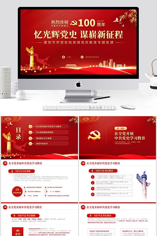 中国共产党成立100周年庆典PPT模板