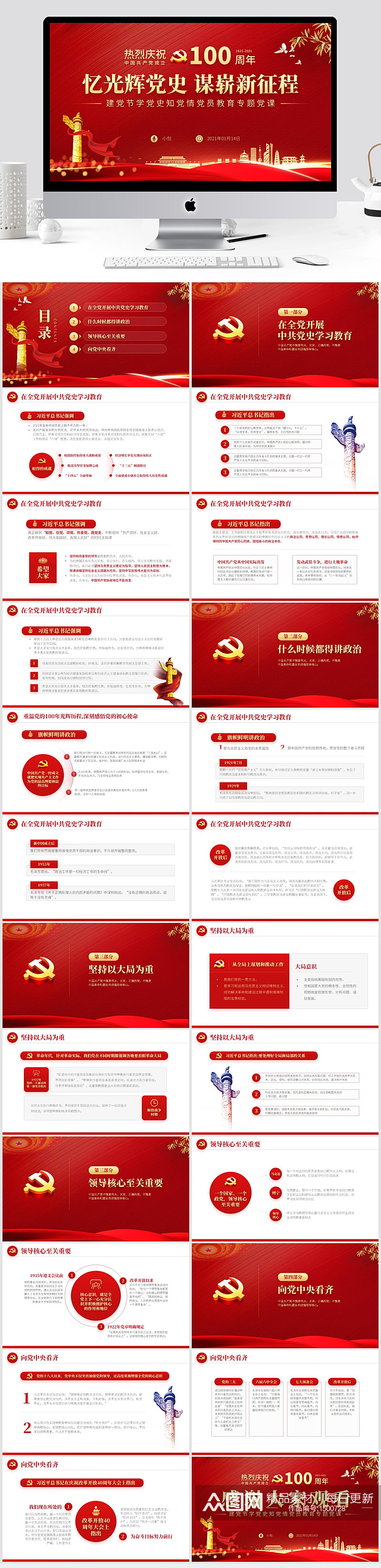 中国共产党成立100周年庆典PPT模板素材