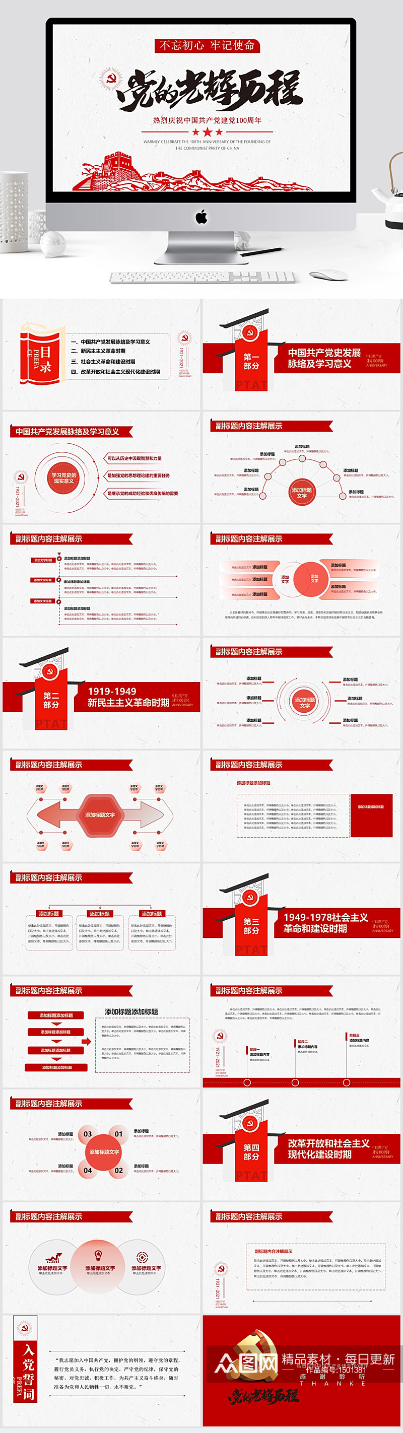 红色中国简约周年党建培训ppt模板素材