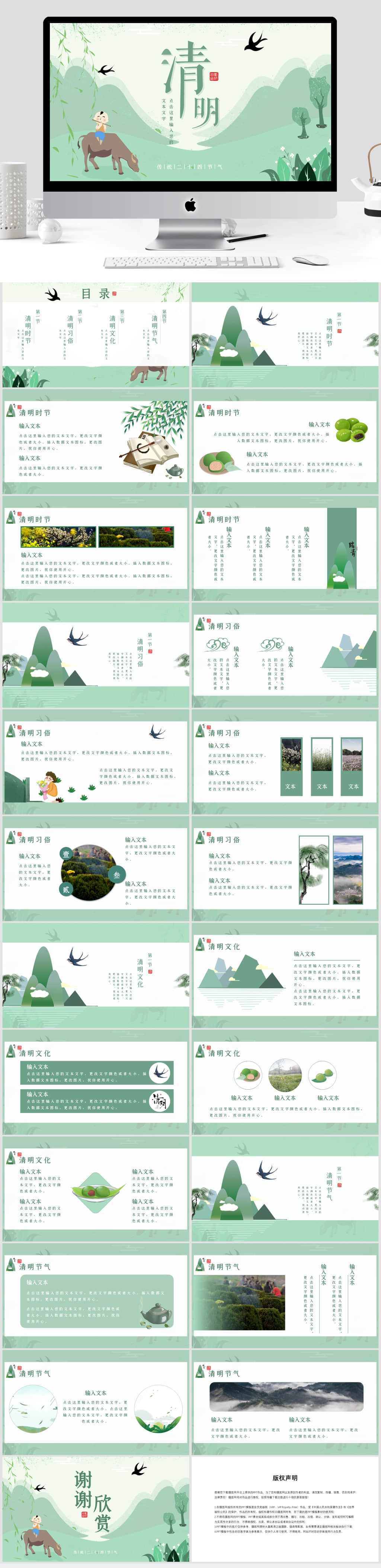 綠色中國風(fēng)清明節(jié)PPT模板素材