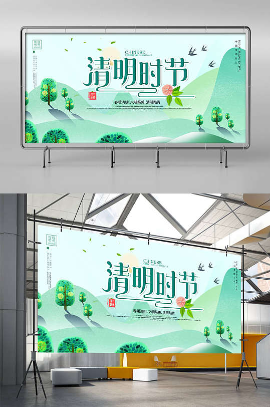 简约简洁清明节绿色清新山水意境宣传展板