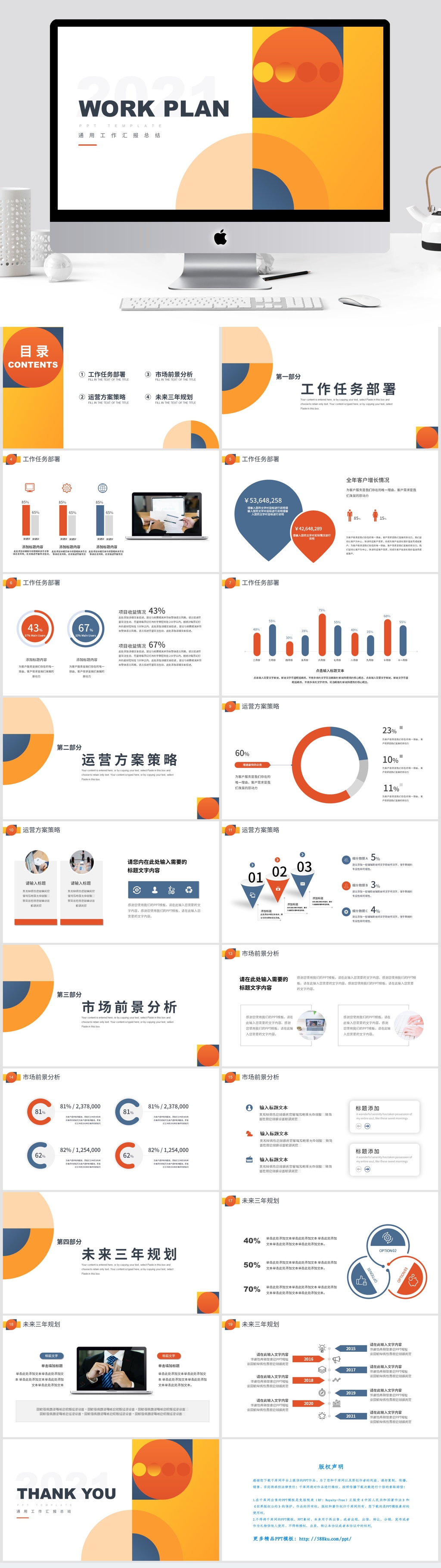 時(shí)尚簡(jiǎn)約行業(yè)通用新年工作計(jì)劃PPT模板素材