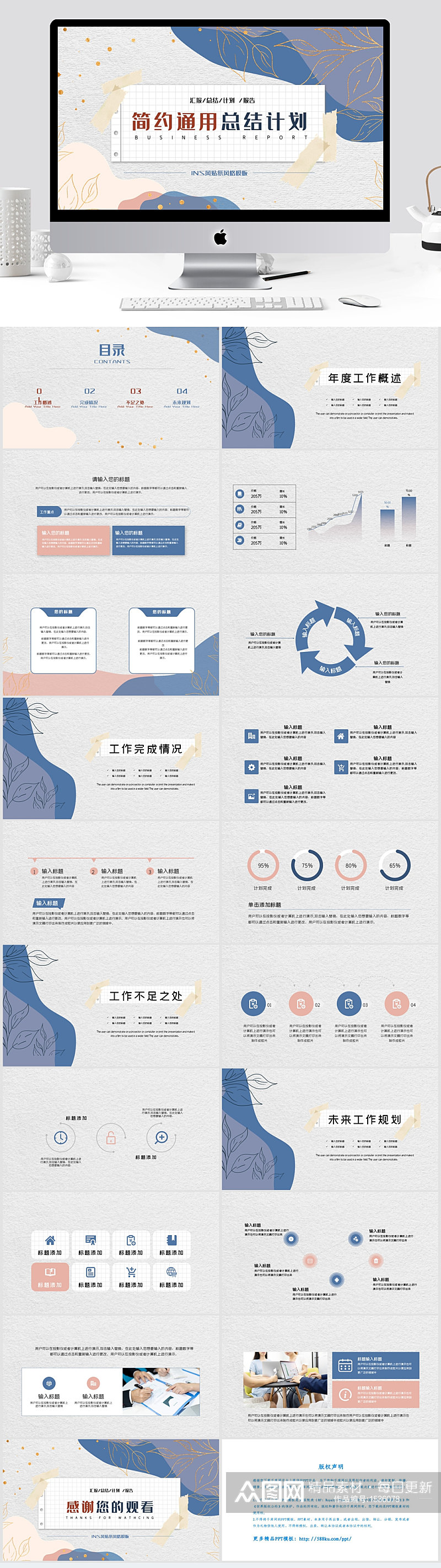 简约粉蓝色贴纸风总结汇报PPT模板素材