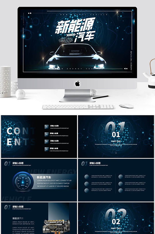 酷黑科技新能源汽车发布会通用PPT