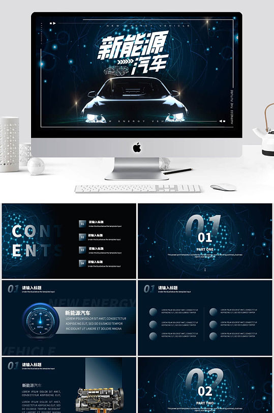 酷黑科技新能源汽车发布会通用ppt
