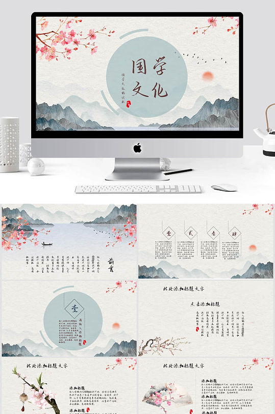 中国风国学文化ppt模板图片-众图网