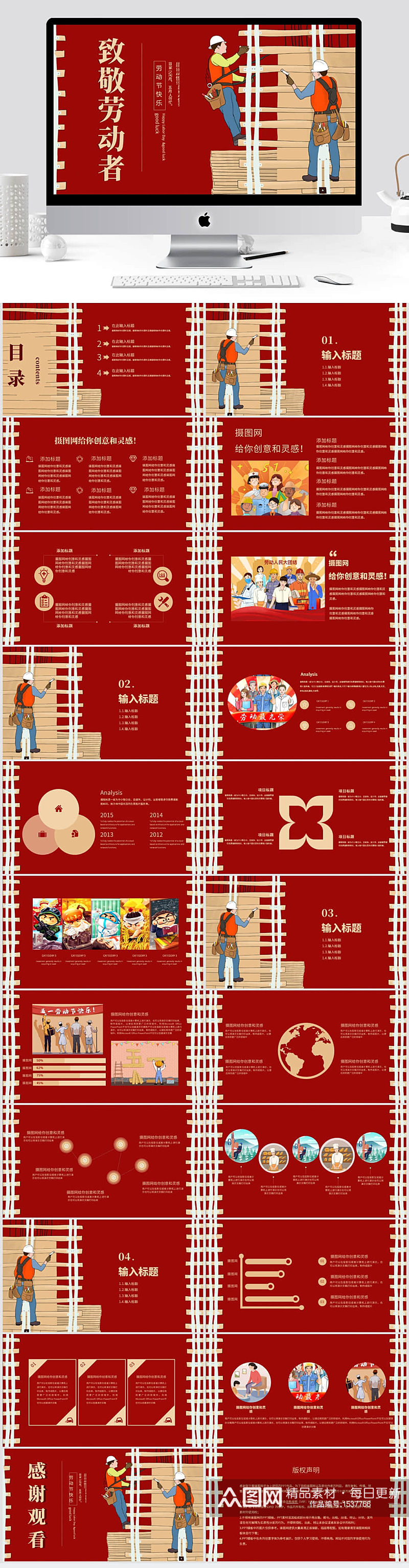 致敬劳动者劳动节节日ppt模板素材