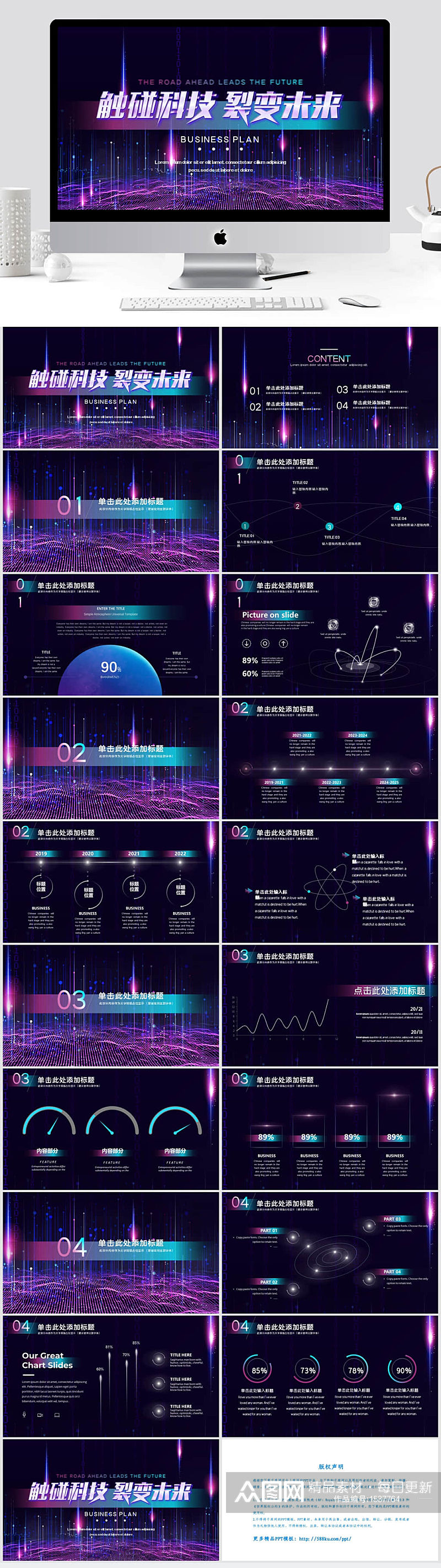 炫酷触碰科技裂变未来产品介绍PPT素材
