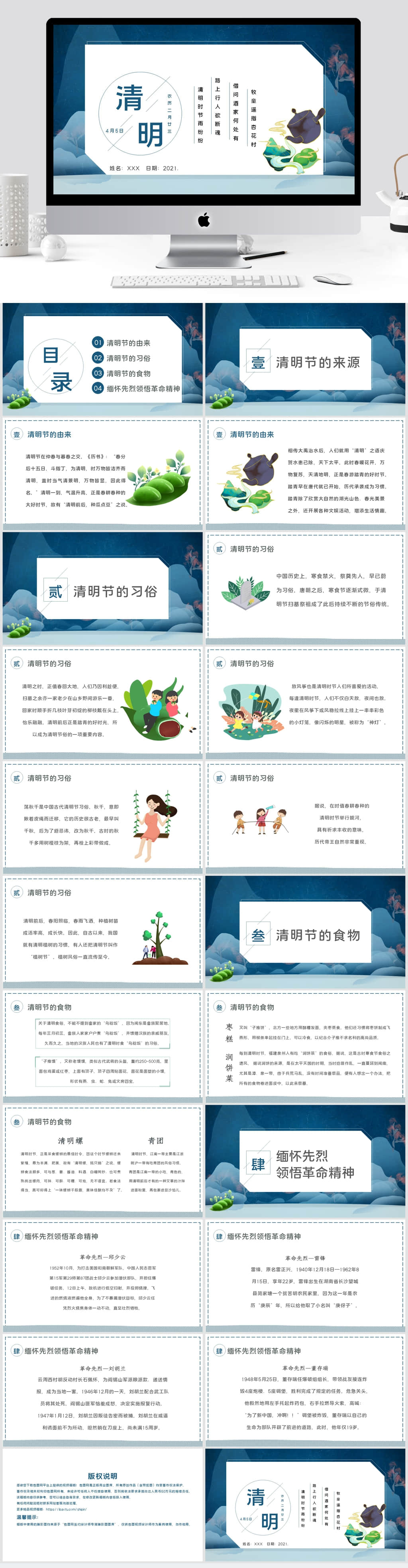 年月日清明节主题班会PPT素材