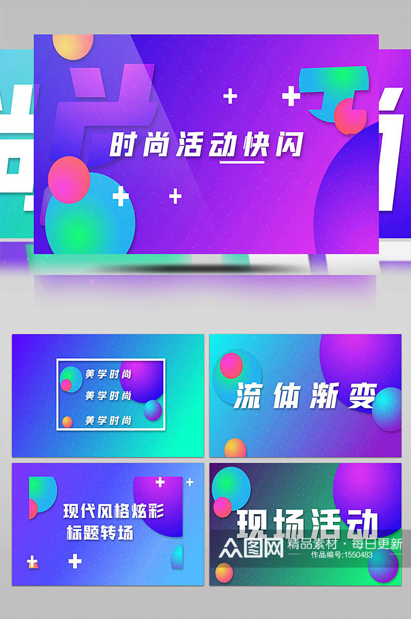 流体渐变文字时尚活动展示快闪宣传AE模板素材