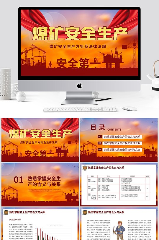 煤矿安全生产方针及法律培训PPT模板