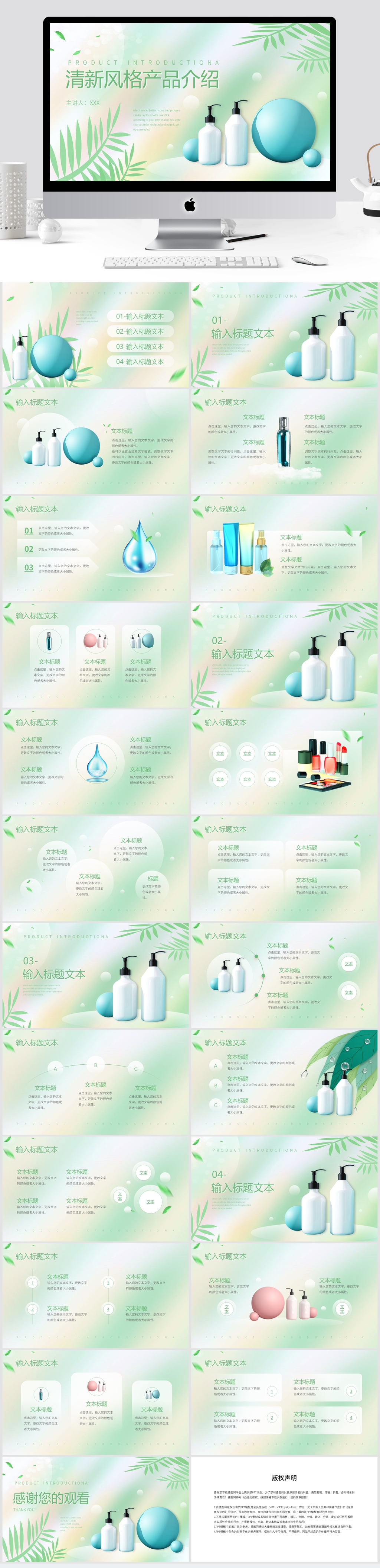 绿色清新产品宣传介绍PPT模板素材