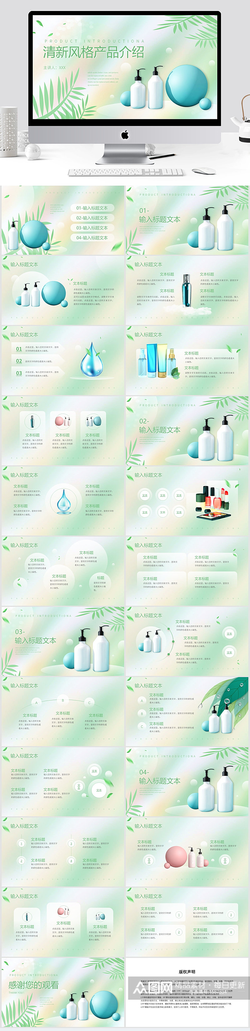 绿色清新产品宣传介绍PPT模板素材