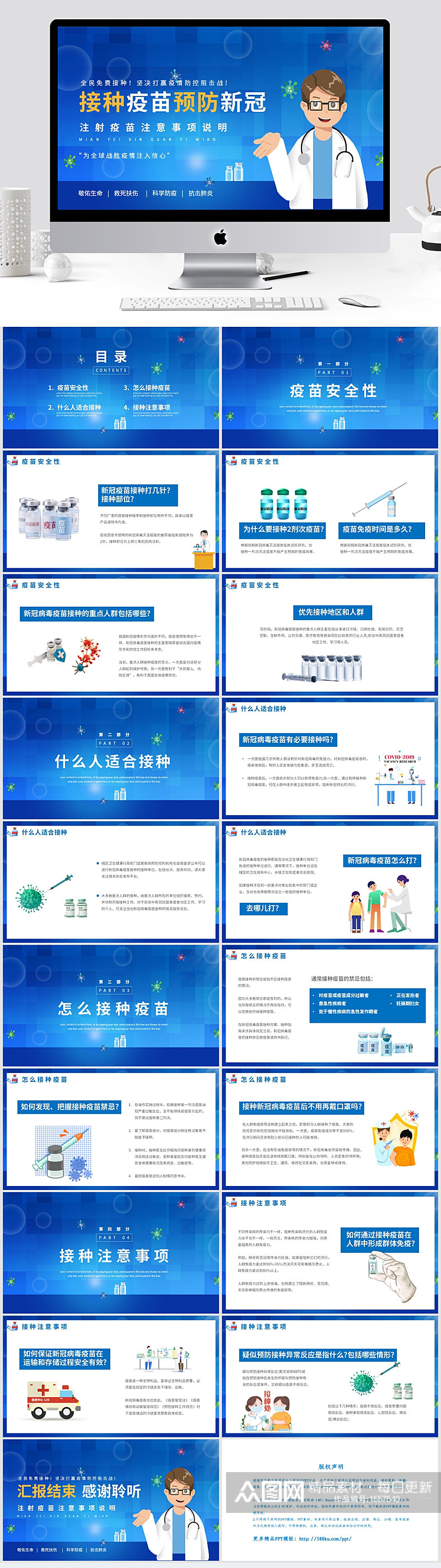 蓝色系接种新冠疫苗注意事项PPT模板素材