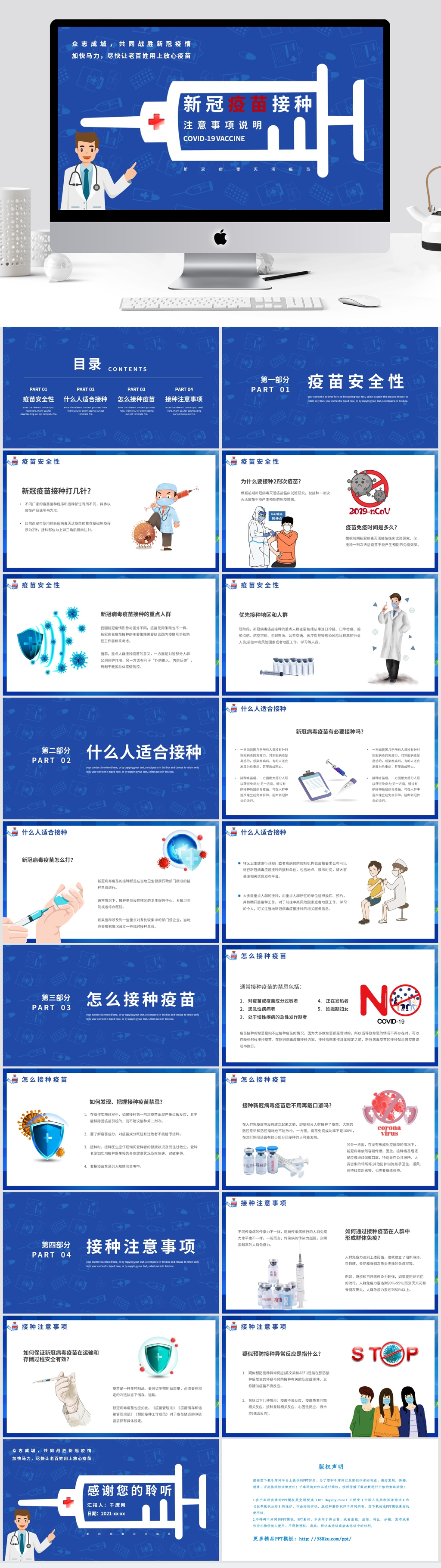 創(chuàng)意卡通接種新冠疫苗科普知識PPT模板素材