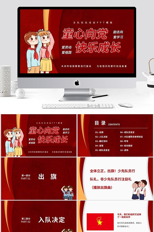 红色党建少先队入队仪式PPT模板-众图网