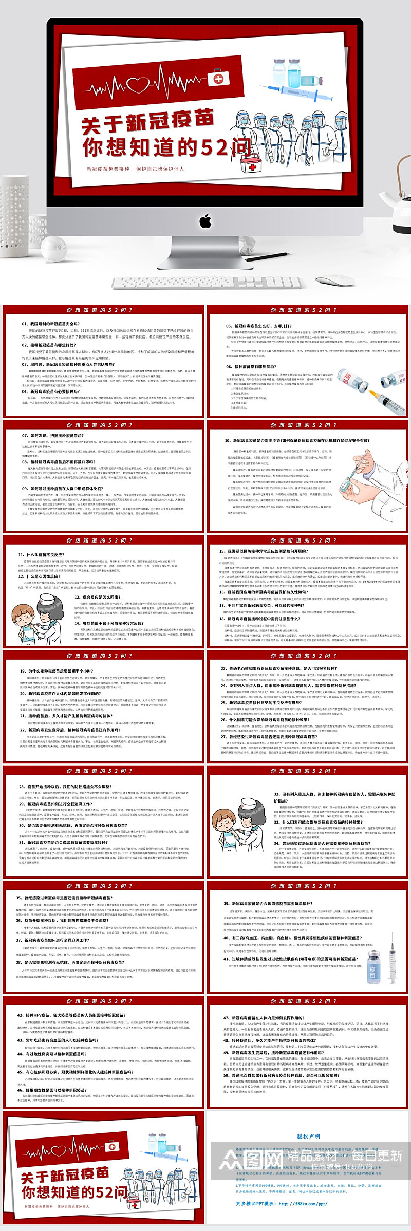 红色关于新冠疫苗你想知道的问PPT模板素材