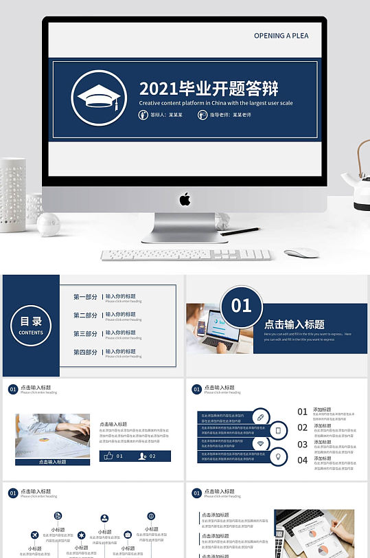 大学生毕业开题答辩PPT模板-众图网