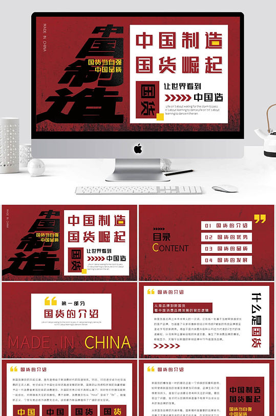 红黑撞色大字报中国制造国货崛起ppt模板