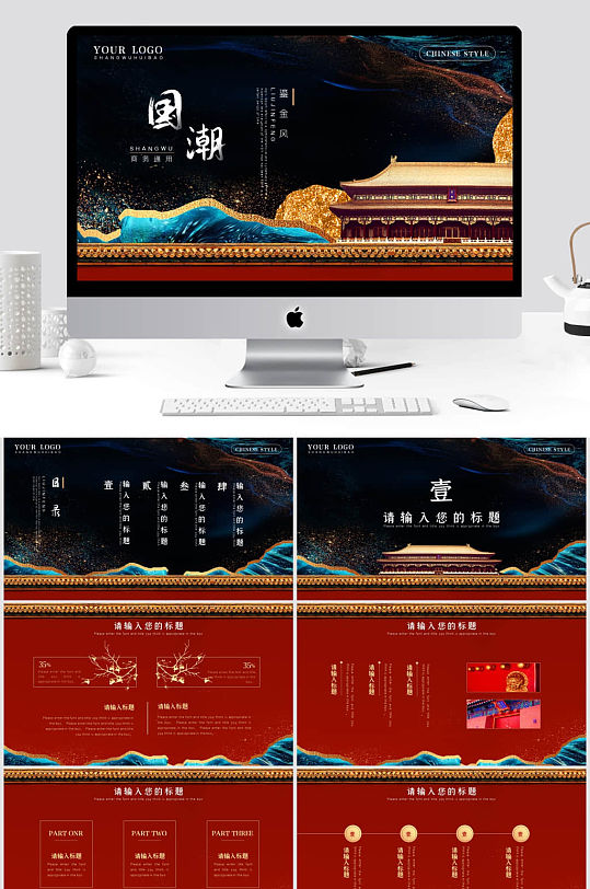 红色大气中国风鎏金国潮通用PPT模板