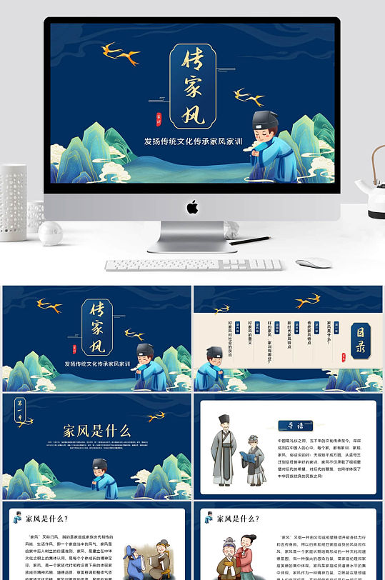 中国风传家风立家训发扬传统文化ppt模板-众图网