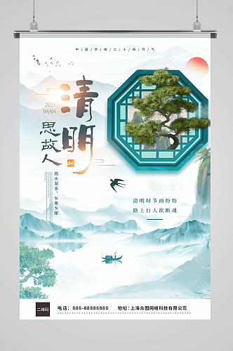 中国风创意窗框清明节追思宣传海报