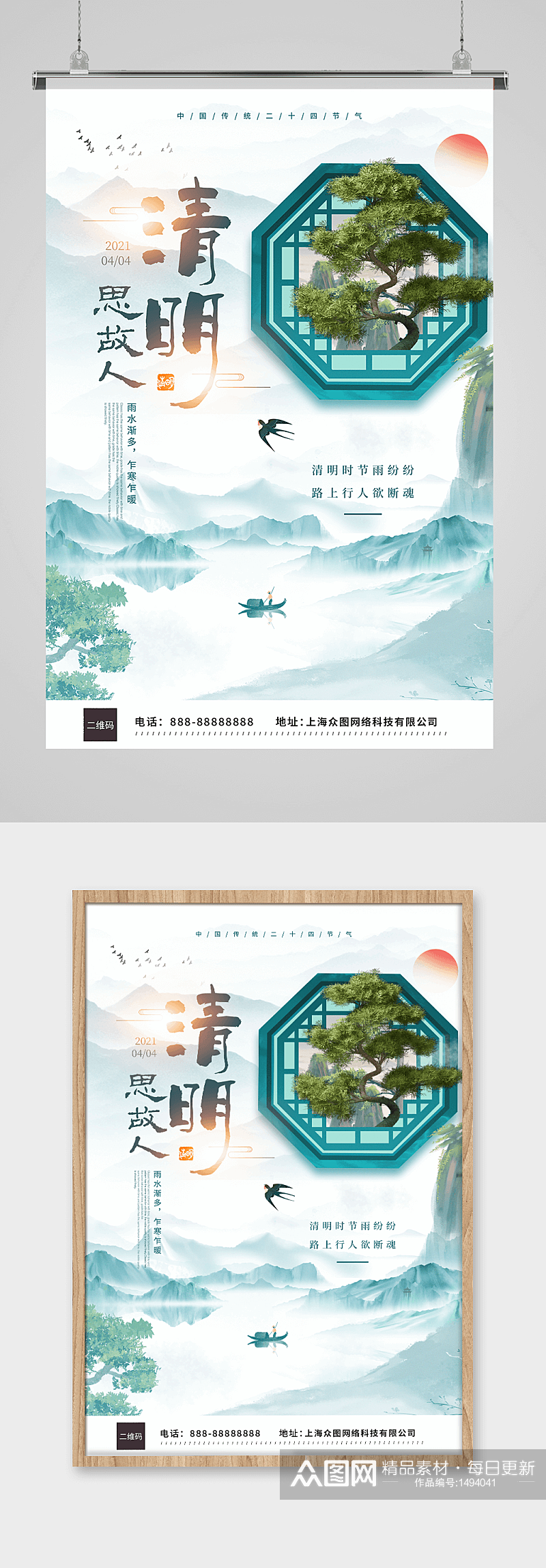 中国风创意窗框清明节追思宣传海报素材