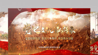 党建党课党史红色文化 学习教育片头AE模板视频-众图网