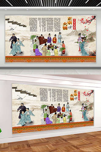 中式复古正宗火锅餐饮背景冬季墙壁画展板