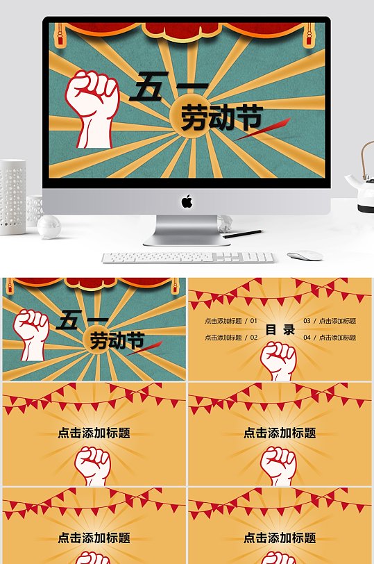 复古简约五一劳动节活动策划宣传介绍节日ppt