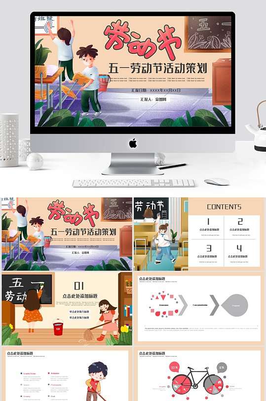 五一劳动节活动策划节日PPT模板 五一主题班会PPT-众图网