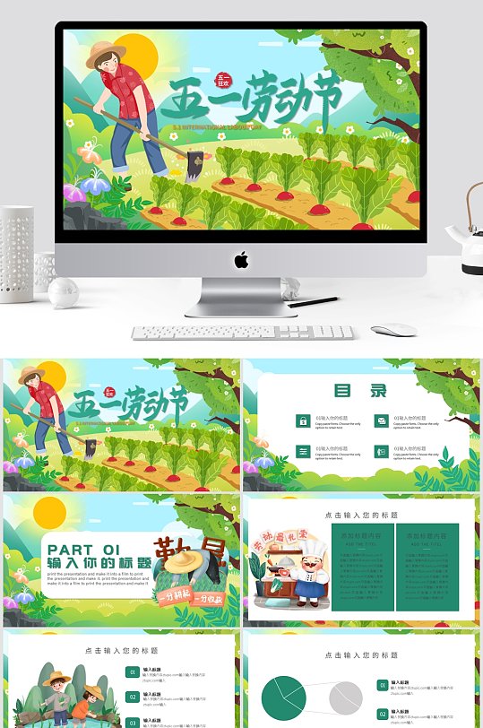 五一劳动节活动策划节日PPT模板-众图网