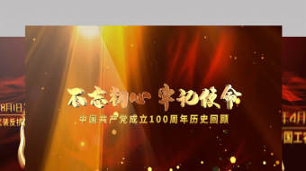 红色建党100周年纯文字时间线大记事片头视频-众图网