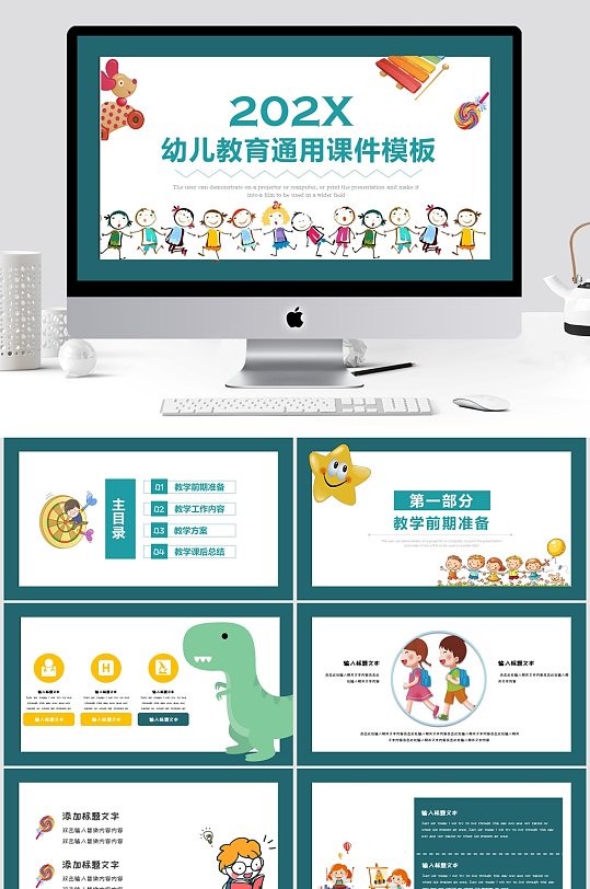 卡通简约幼儿教育教学课件通用PPT模板