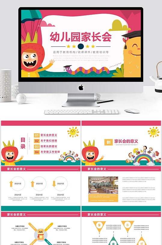 卡通简约幼儿园家长会PPT模板-众图网