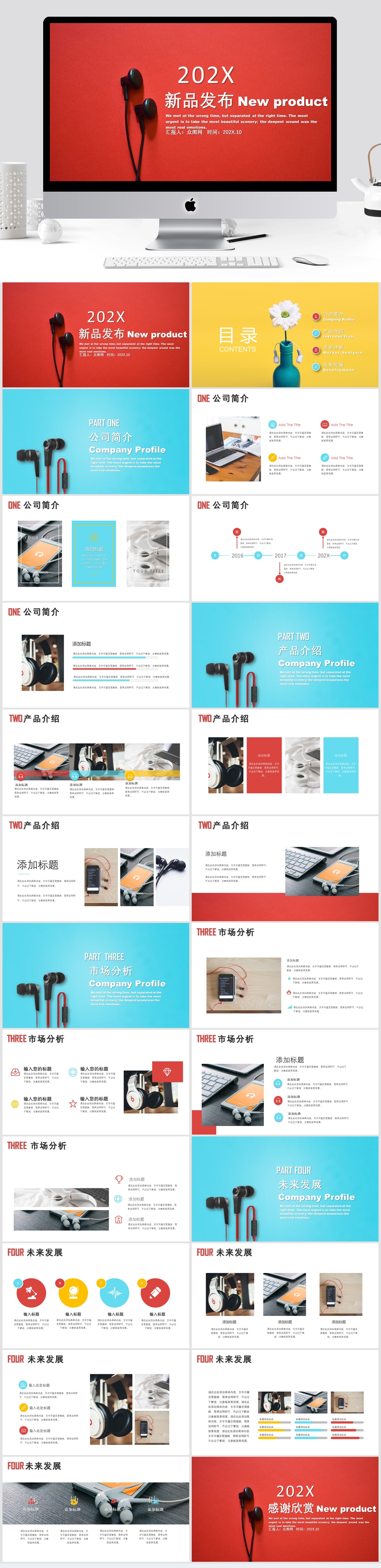 红蓝黄简约风新品发布PPT模板素材