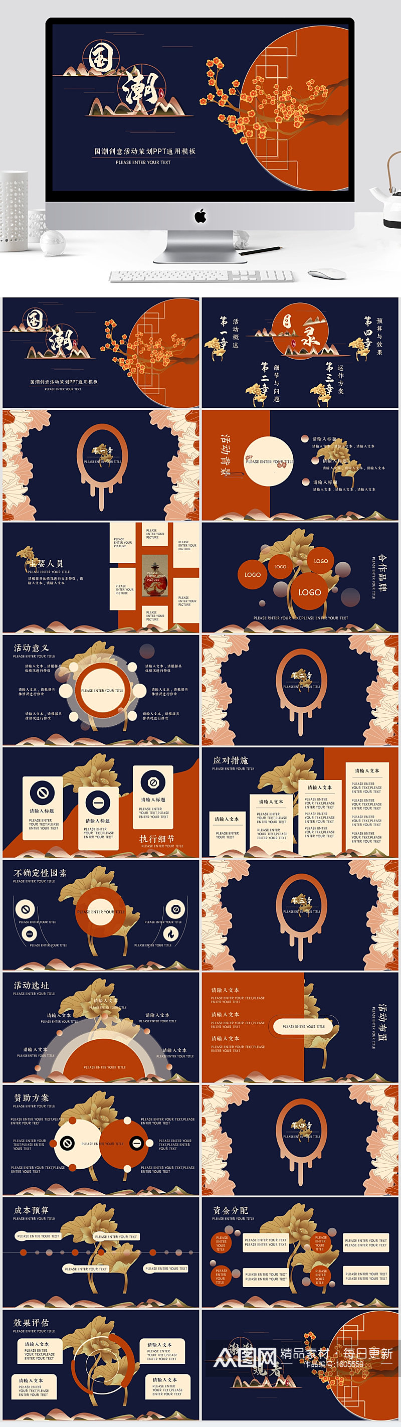 国潮风创意活动策划PPT模板素材