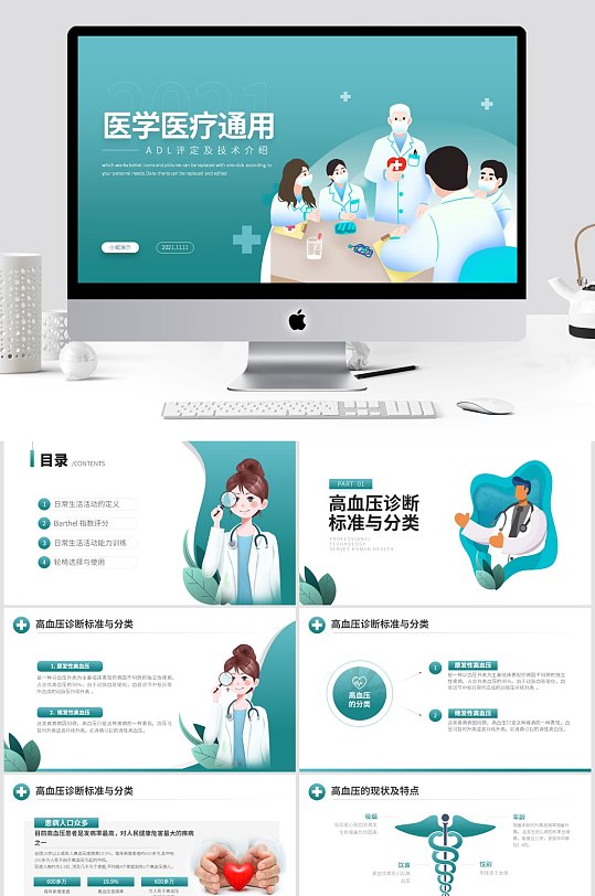 醫(yī)院醫(yī)療健康講座通用PPT模板