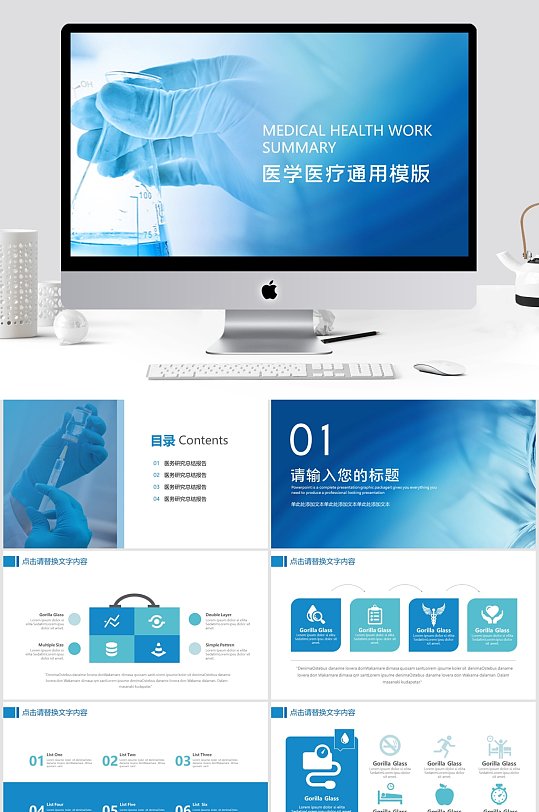 藍(lán)色醫(yī)學(xué)醫(yī)療通用PPT模版