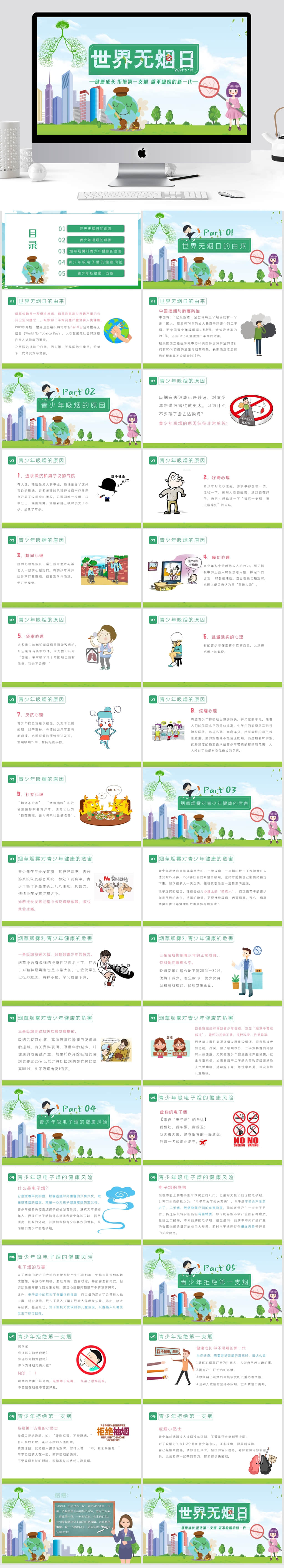 世界无烟日主题班会PPT课件素材